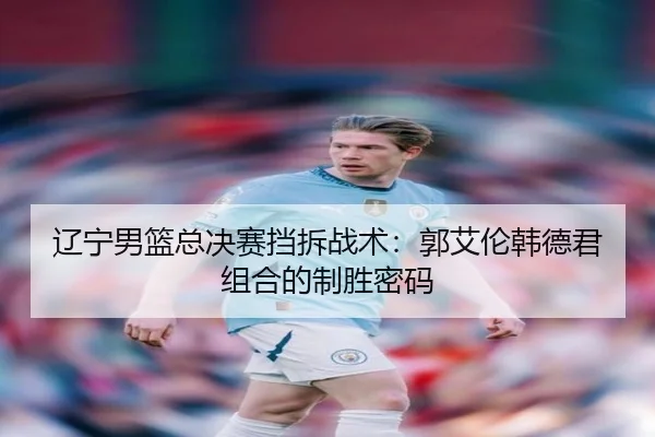 liao-ning-nan-lan-zong-jue-sai-dang-chai-zhan-shu-guo-ai-lun-han-de-jun-zu-he-de-zhi-sheng-mi-ma-3-166.jpg