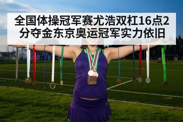 gymnast medal ceremony